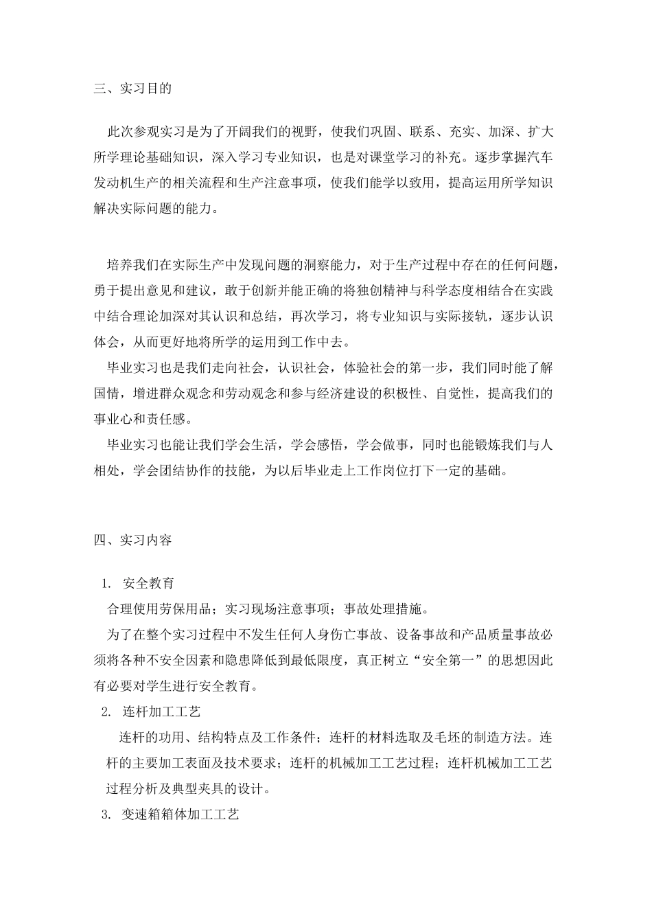 长安汽车-实习报告_第2页