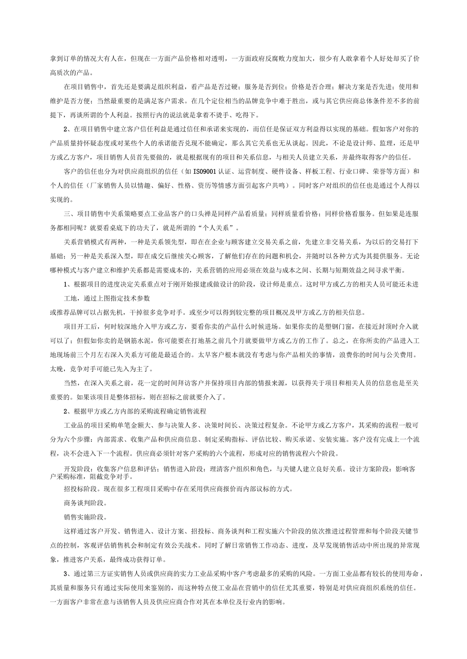 建材销售策略_第2页