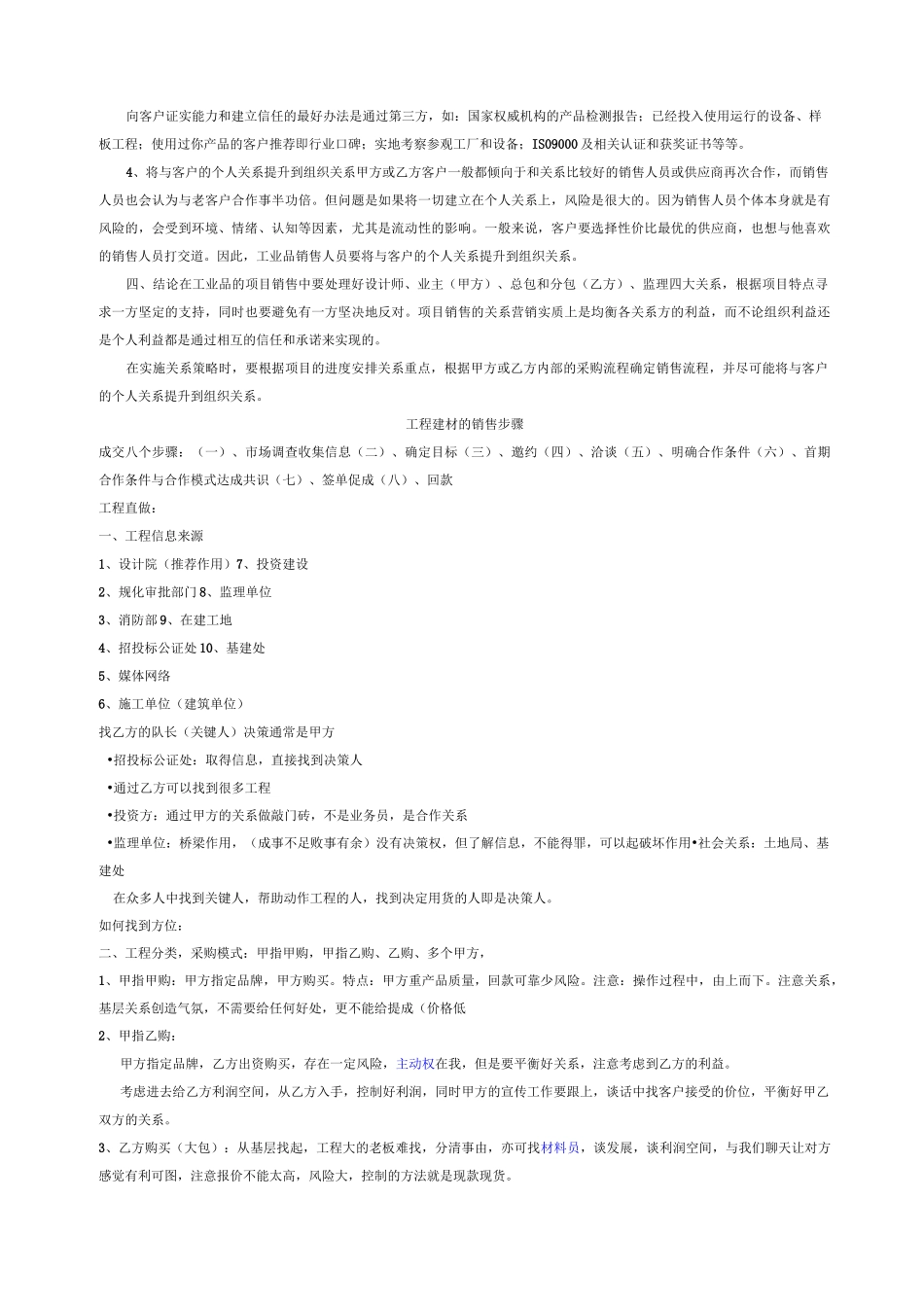 建材销售策略_第3页