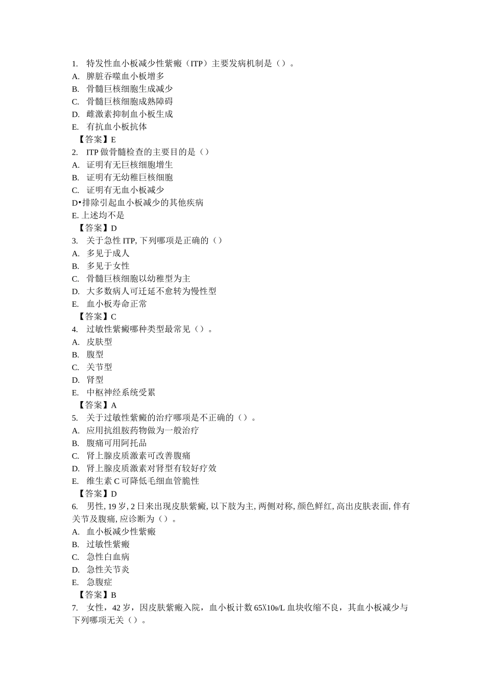 出血性疾病试题_第1页