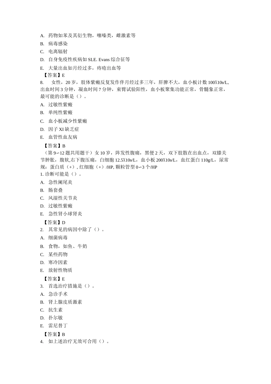 出血性疾病试题_第2页