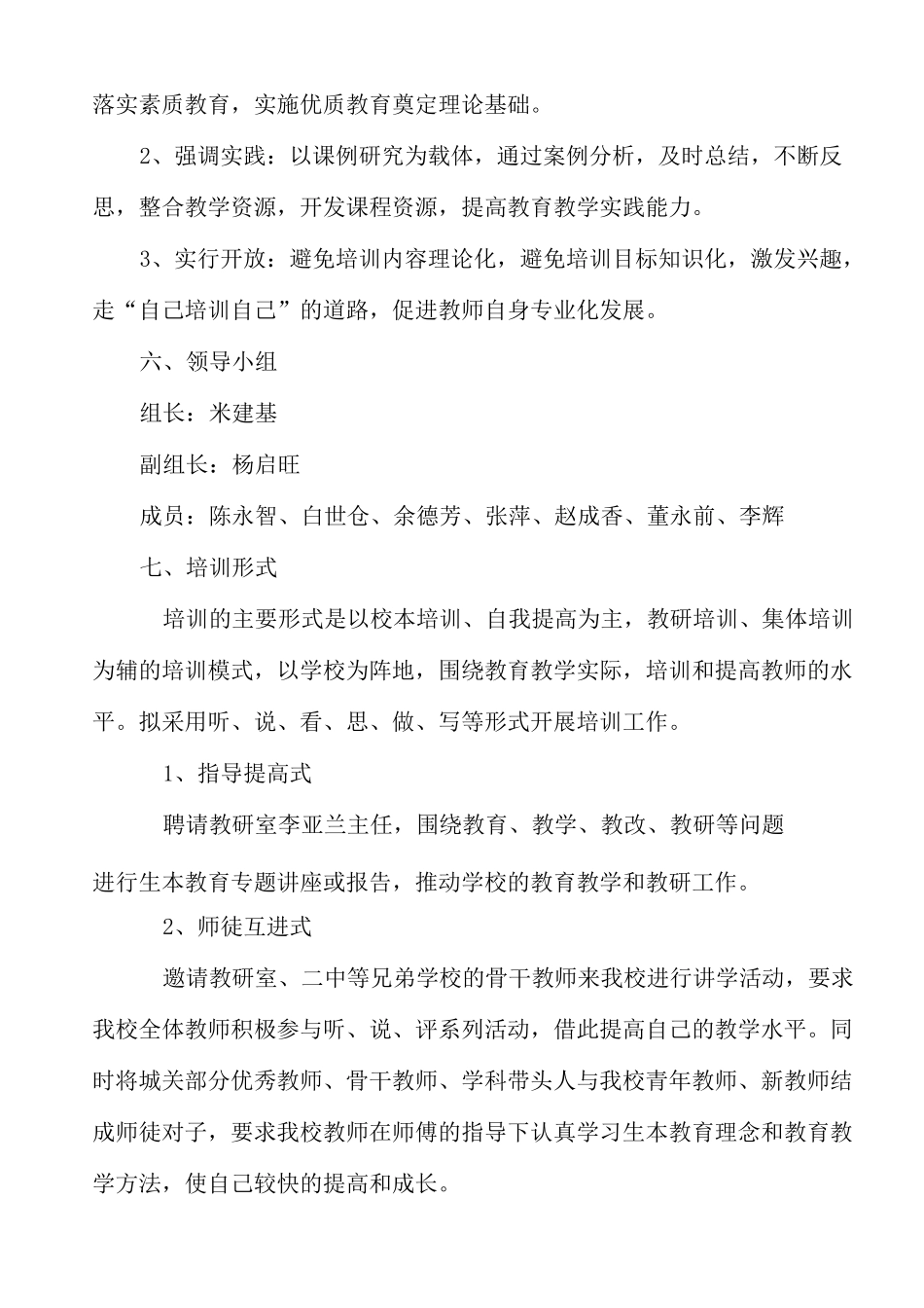 “生本教育主题活动方案_第2页