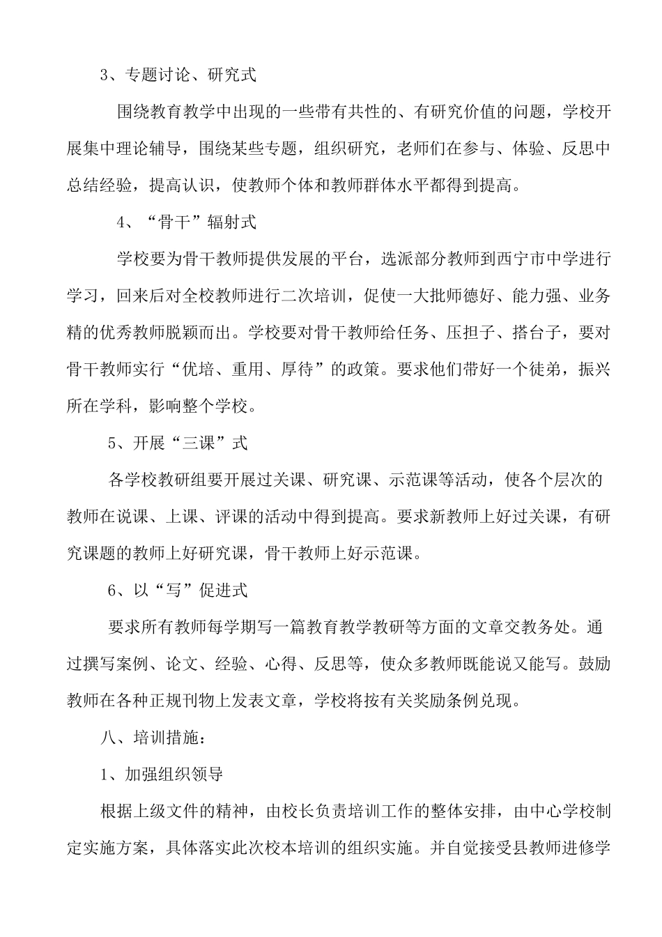 “生本教育主题活动方案_第3页