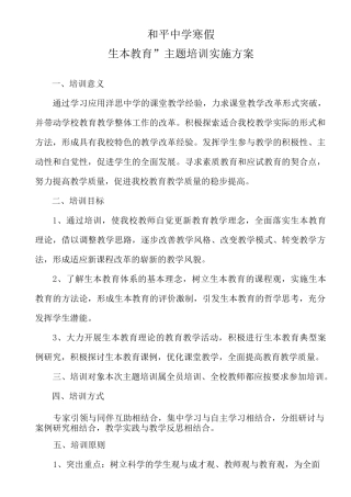 “生本教育主题活动方案