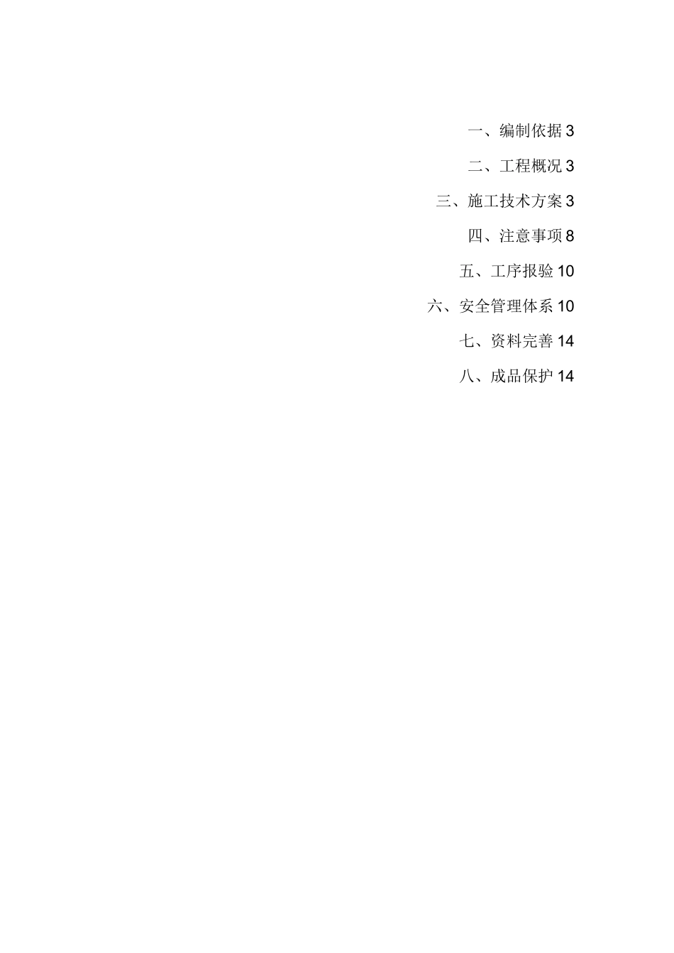 金刚砂地坪方案_第2页