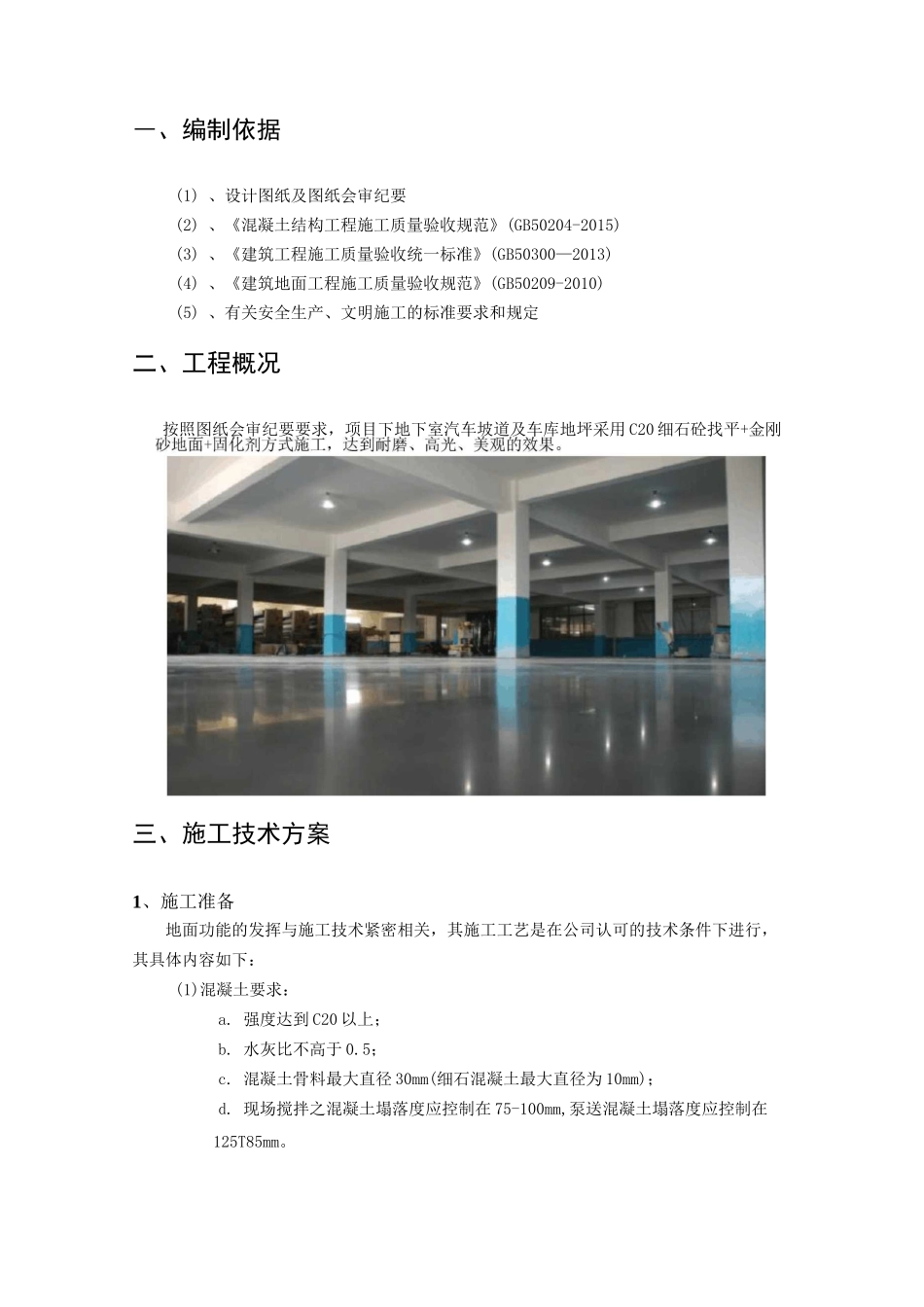 金刚砂地坪方案_第3页