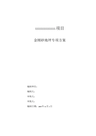 金刚砂地坪方案