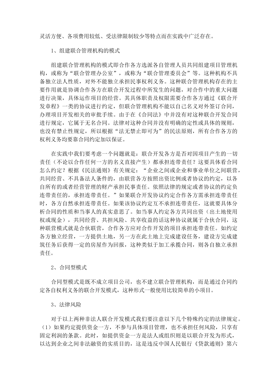 农村集体土地合作开发模式_第3页