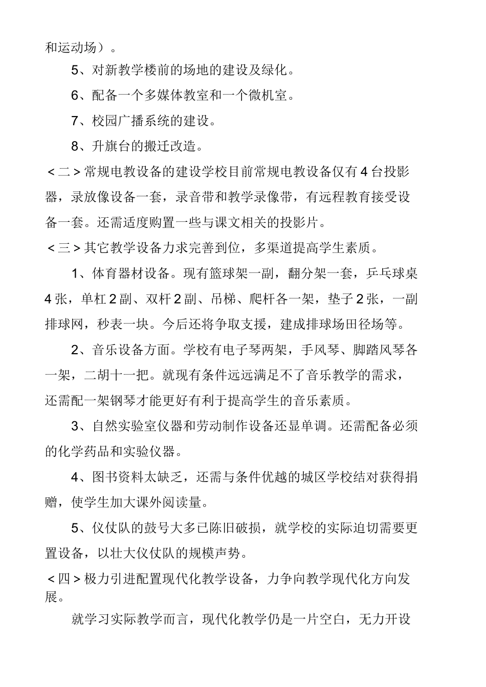 鲁依学校设施设备规划_第2页