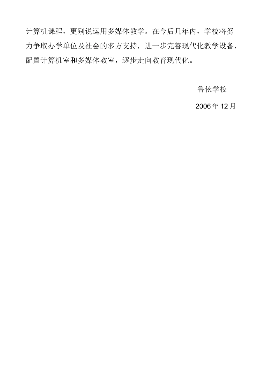 鲁依学校设施设备规划_第3页