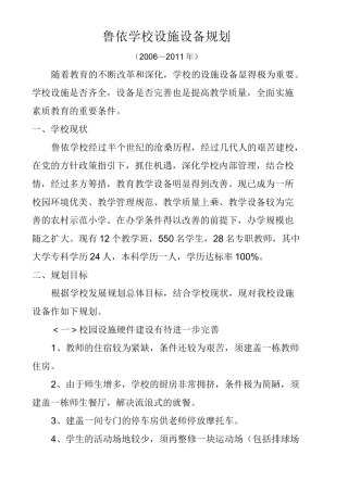 鲁依学校设施设备规划