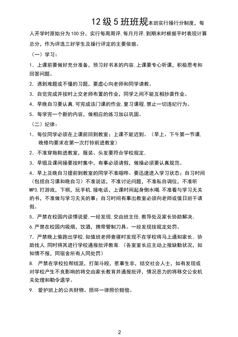 中职学生班规_第2页