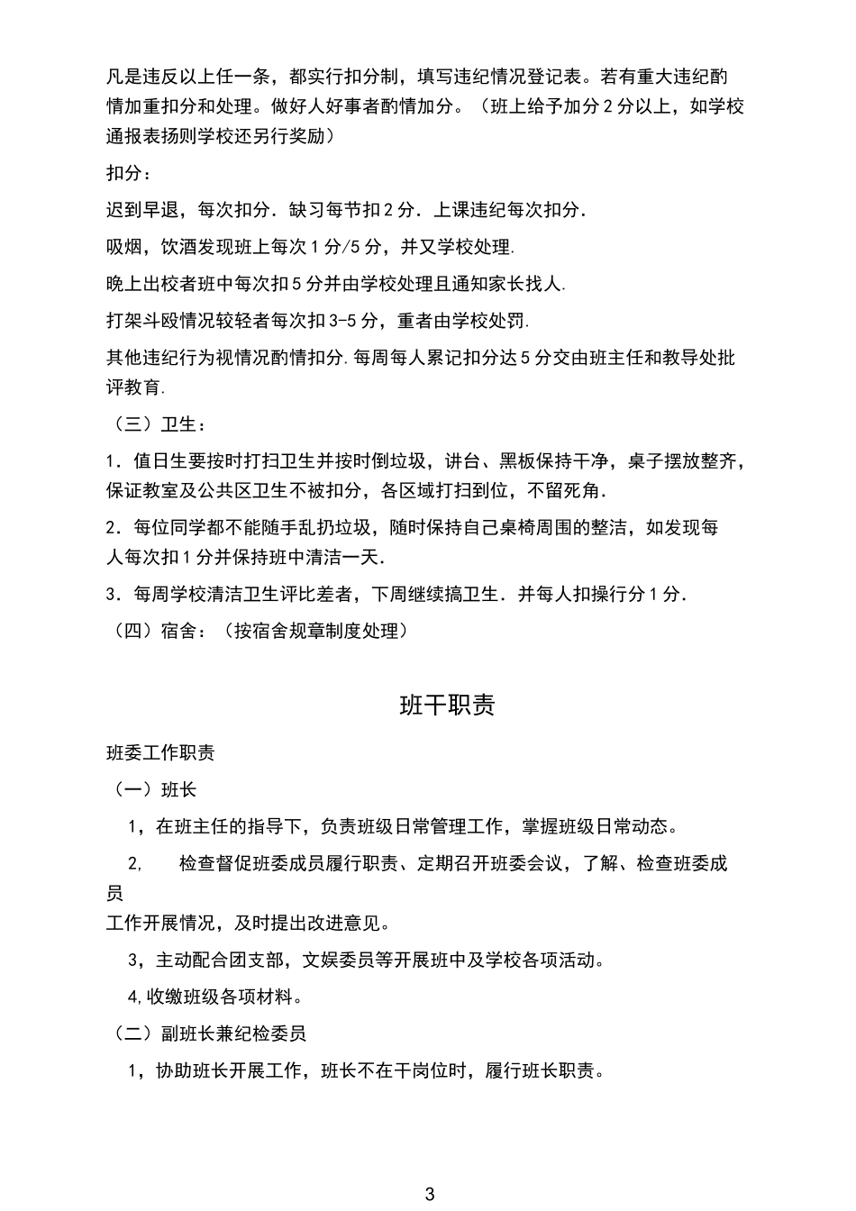中职学生班规_第3页