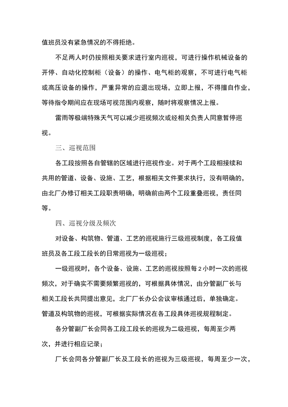 污水处理厂巡视制度_第2页