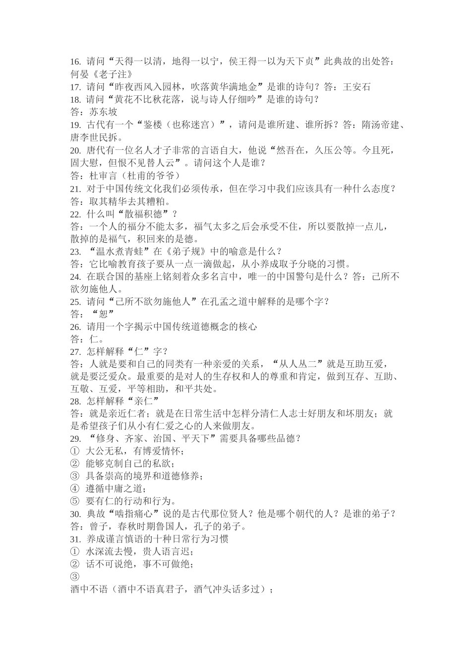 《弟子规》知识竞赛_第2页