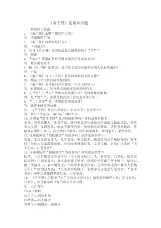 《弟子规》知识竞赛