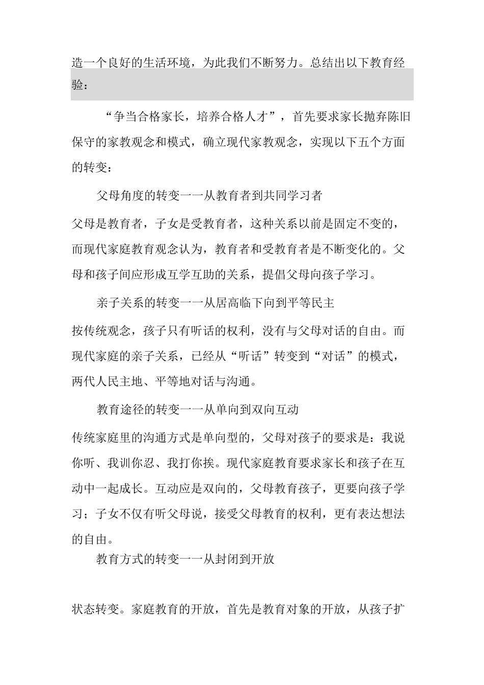 马河小学转变家长观念案例_第3页