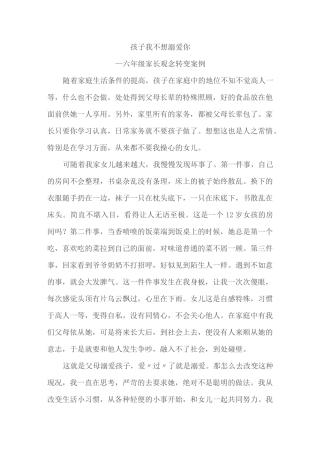 马河小学转变家长观念案例