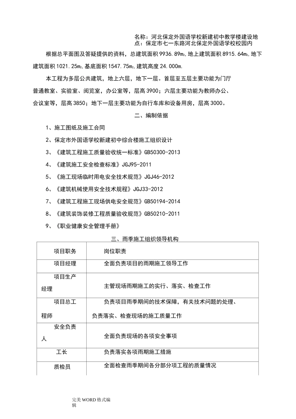 雨季施工组织方案_第2页