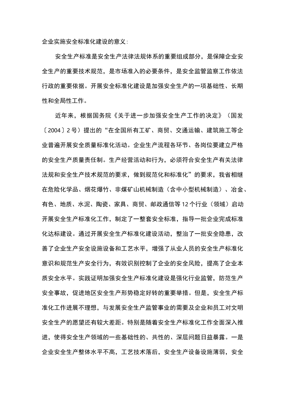 安全标准化建设意义_第3页