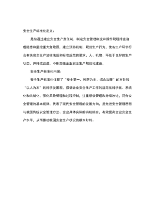 安全标准化建设意义