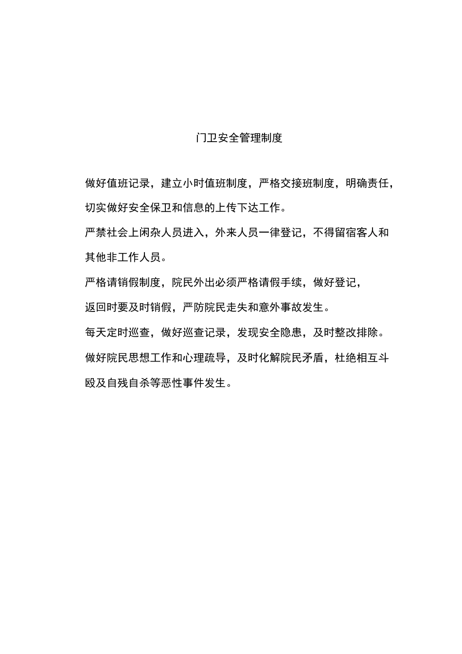 公办民办养老机构各项规章制度_第3页