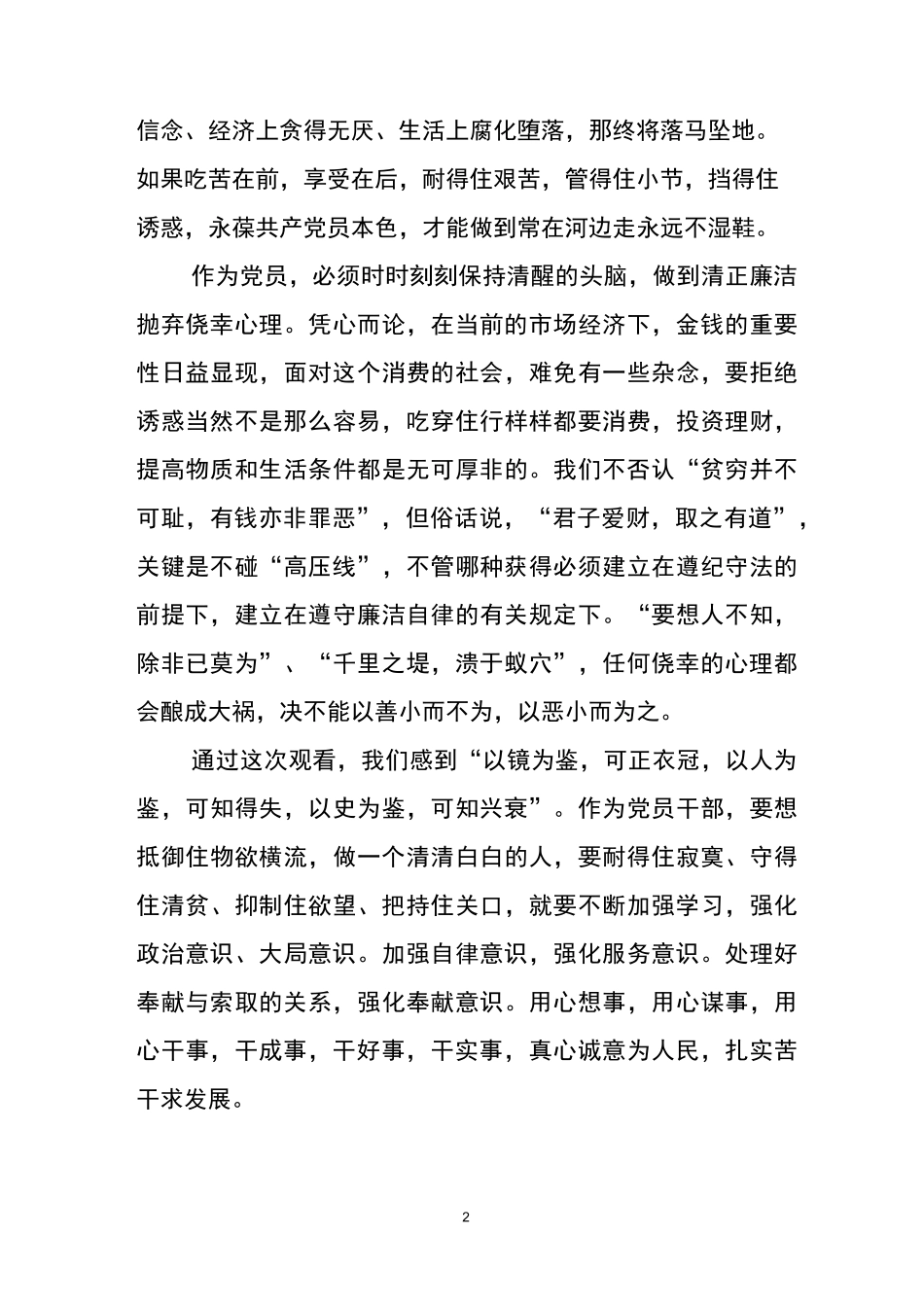 观看《警钟长鸣》心得体会(精选3篇)_第2页