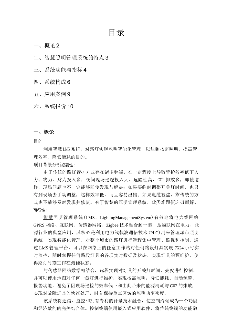 智慧路灯照明管理系统方案_第2页