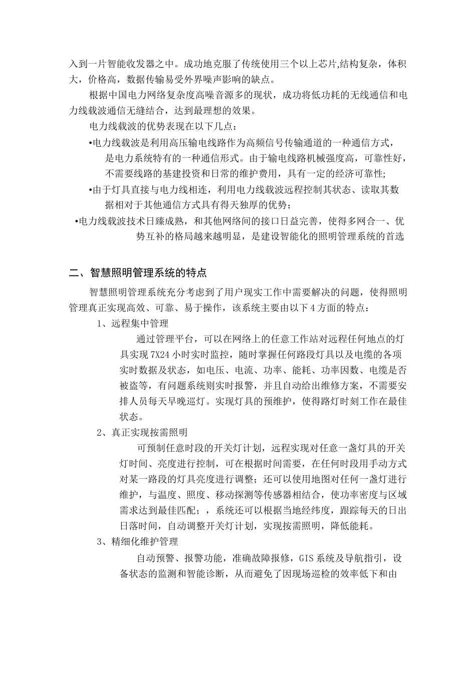 智慧路灯照明管理系统方案_第3页