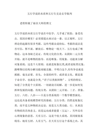 五行学说的本质和五行生克论玄学批判