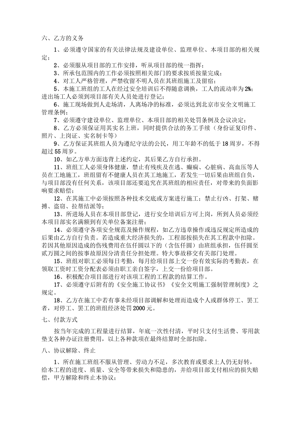 打磨修补班组承包协议书_第2页