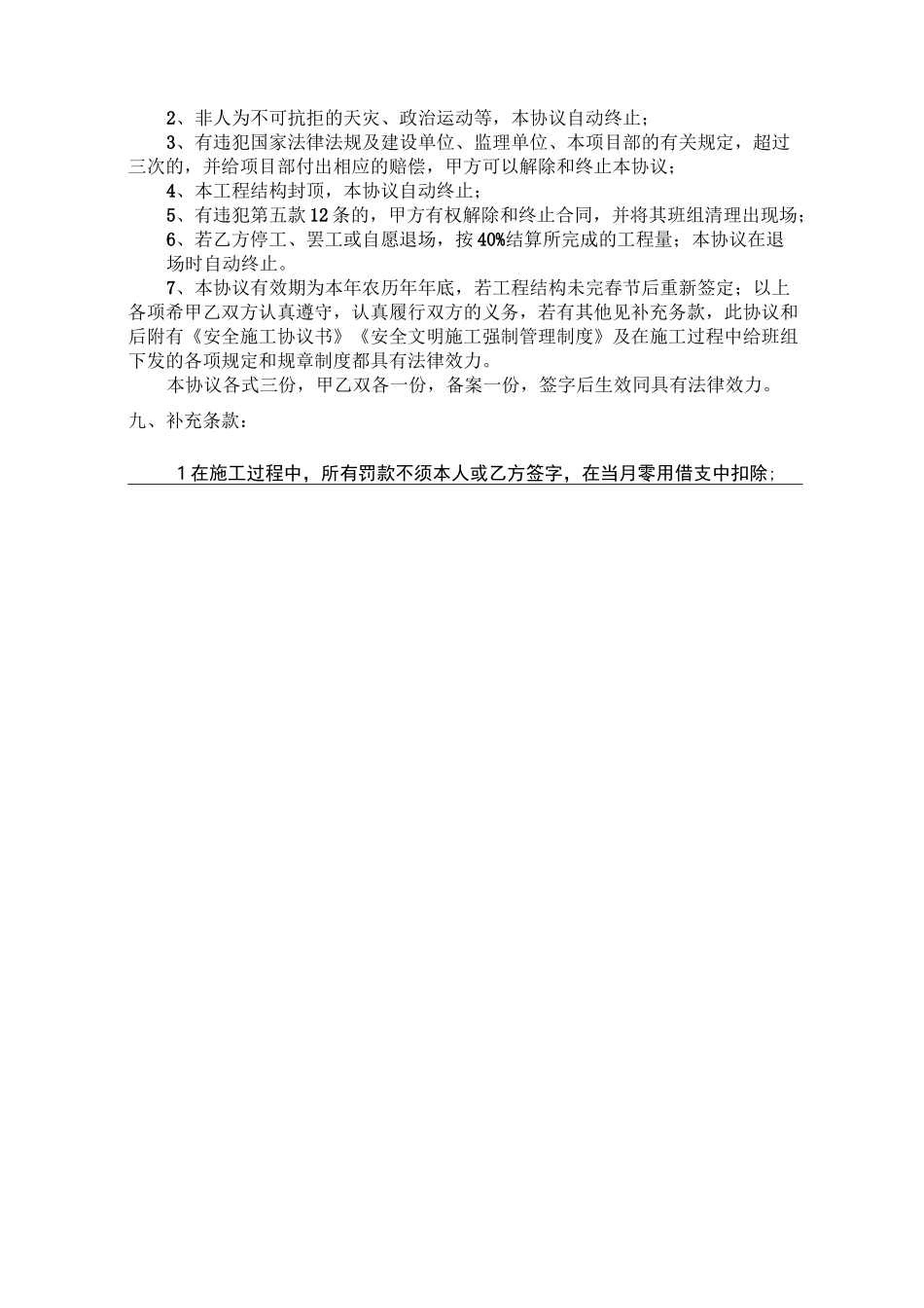 打磨修补班组承包协议书_第3页