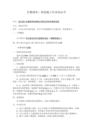 打磨修补班组承包协议书