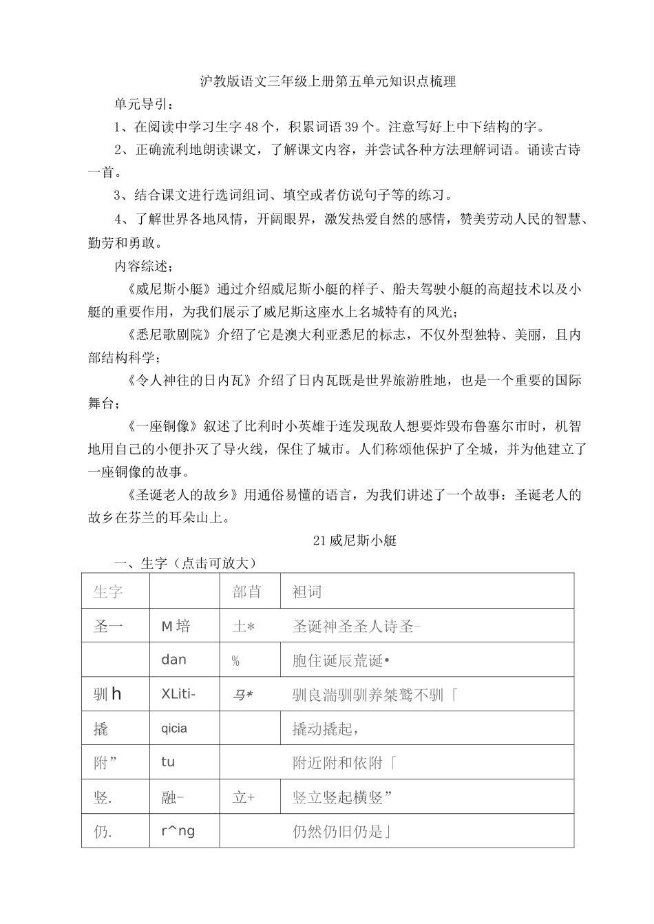 沪教版语文三年级上册第五单元知识点梳理_第1页