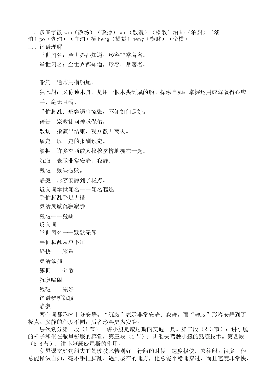 沪教版语文三年级上册第五单元知识点梳理_第2页