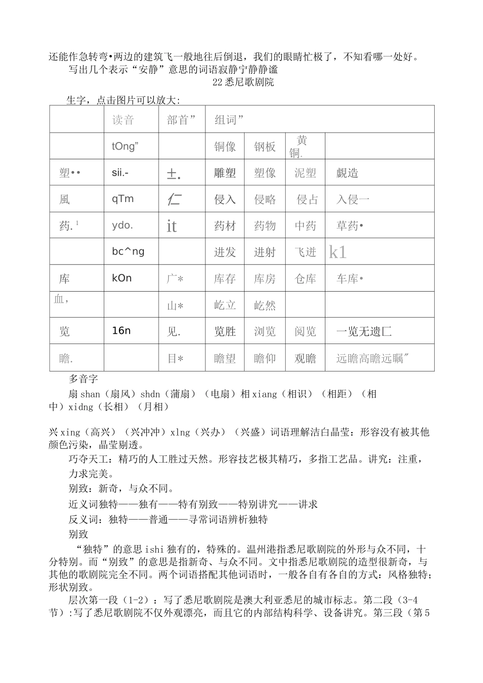 沪教版语文三年级上册第五单元知识点梳理_第3页