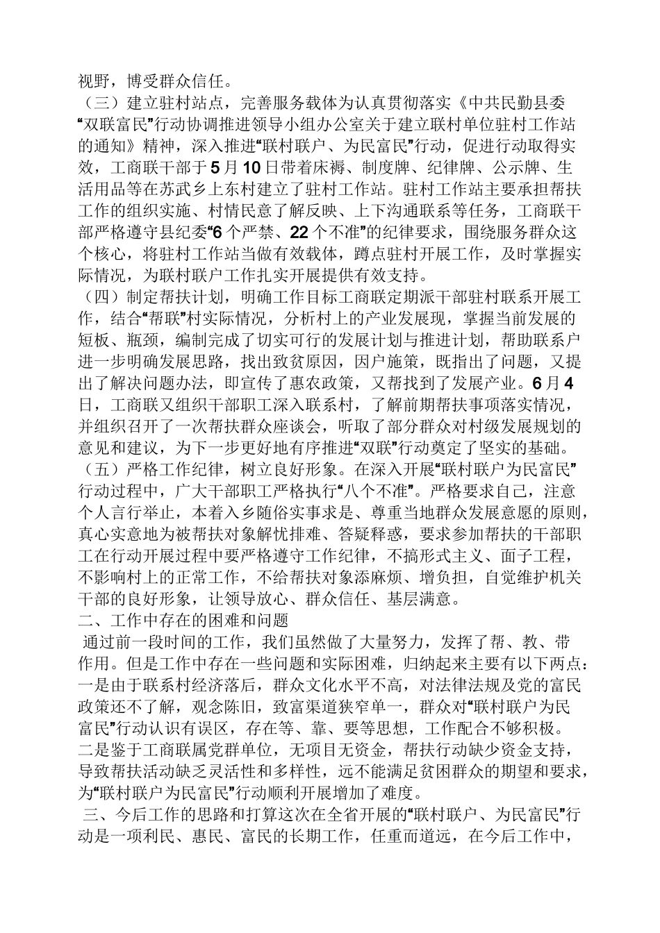 双联户个人工作总结_第2页