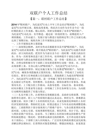 双联户个人工作总结