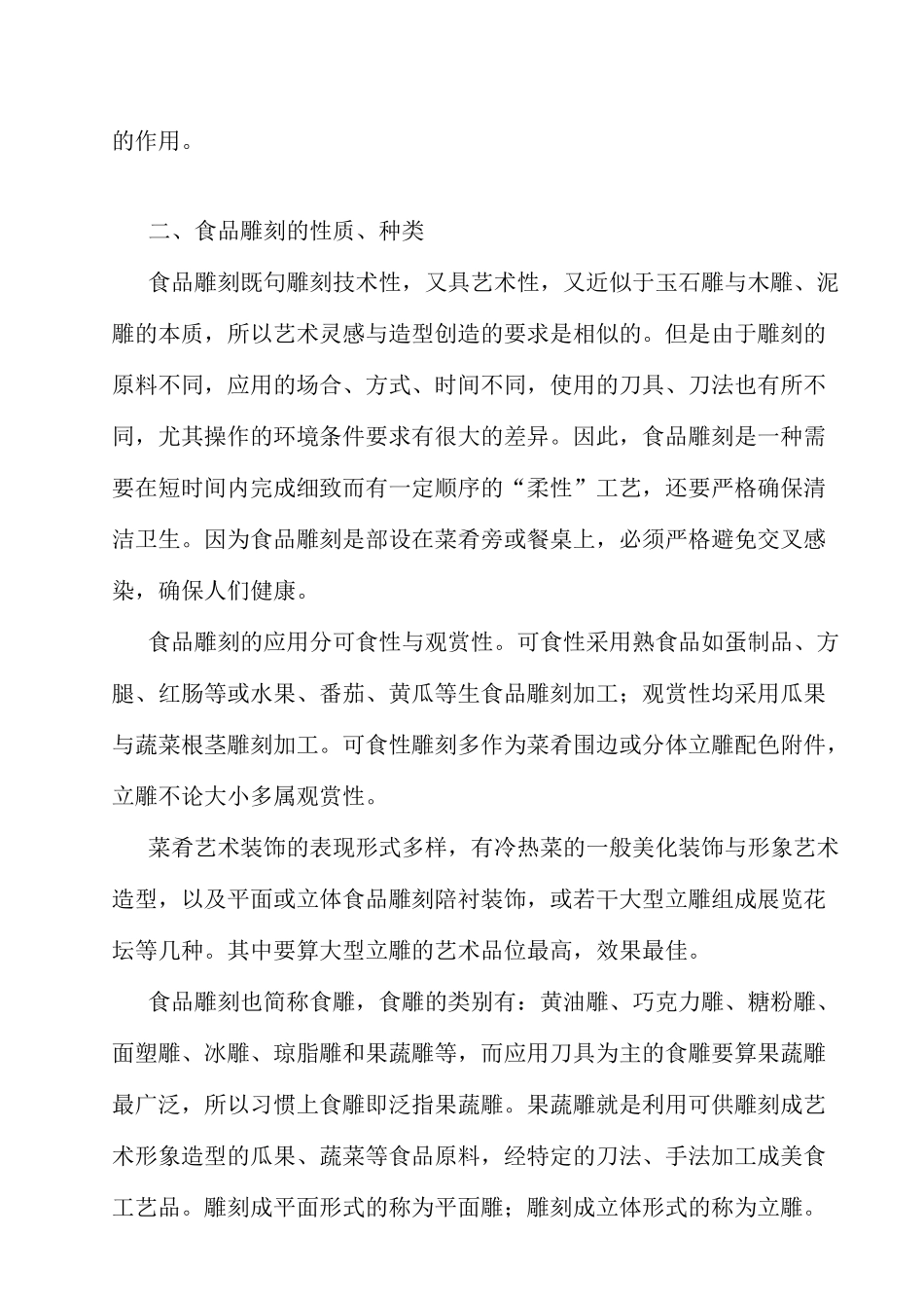 《食品雕刻》授课教案_第3页