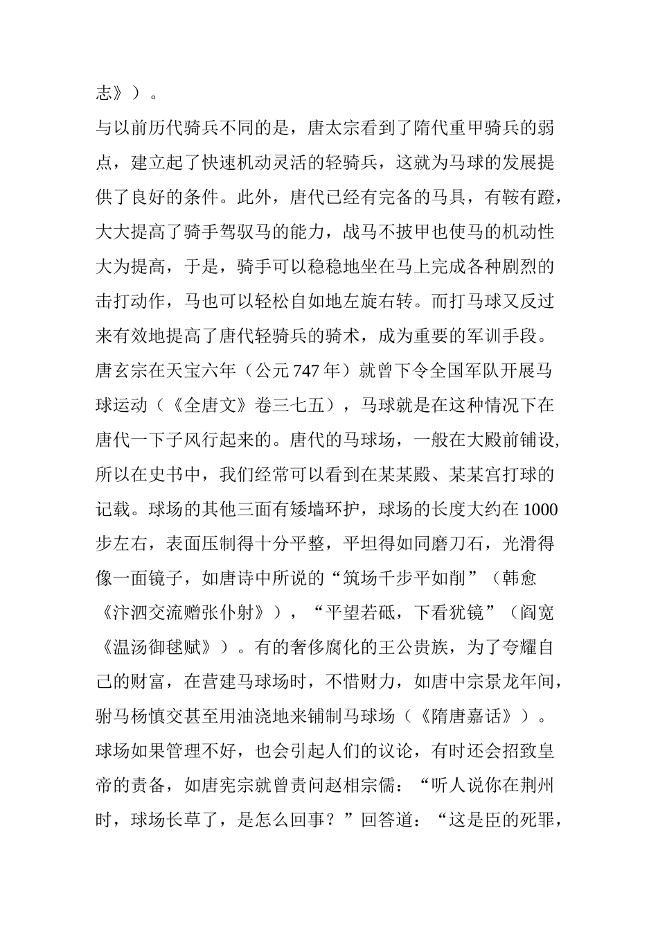 中国古代马球(击鞠)_第2页
