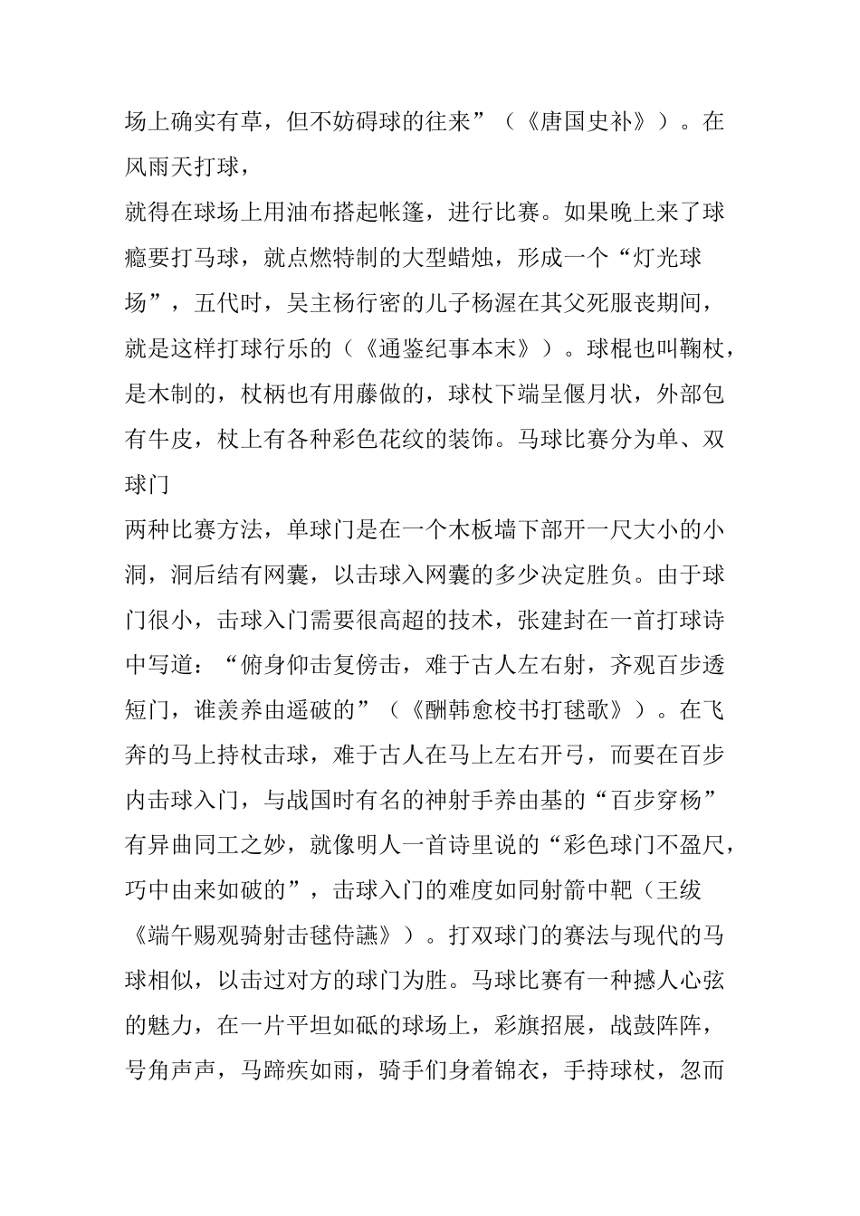 中国古代马球(击鞠)_第3页