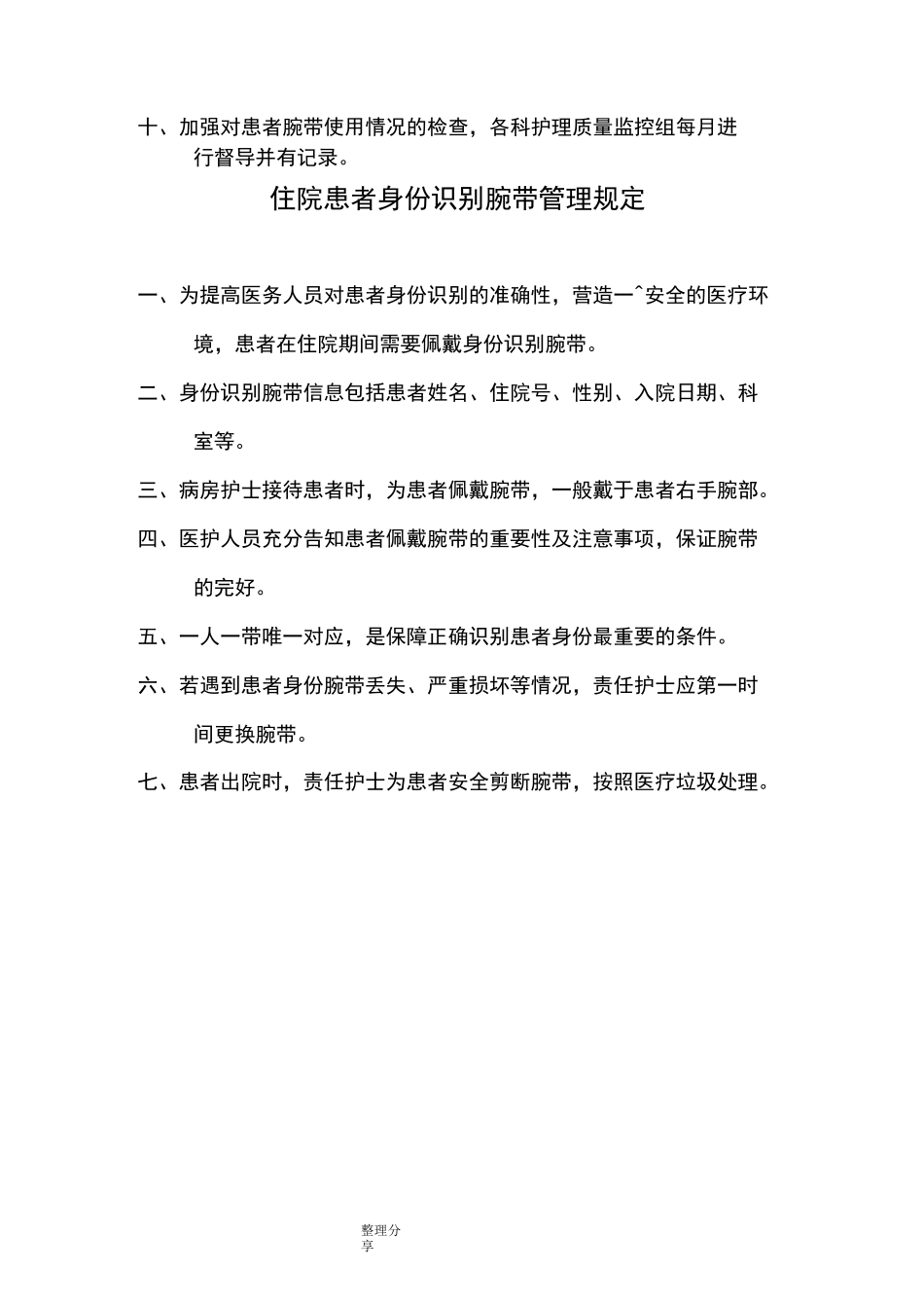 患者身份识别制度和流程_第2页