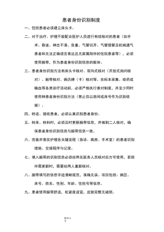 患者身份识别制度和流程