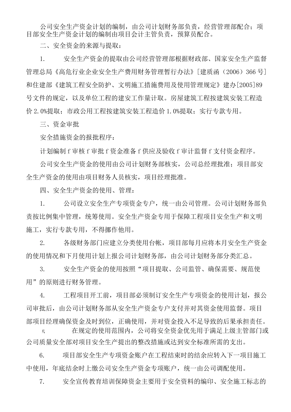 安全生产资金保障制度_第3页