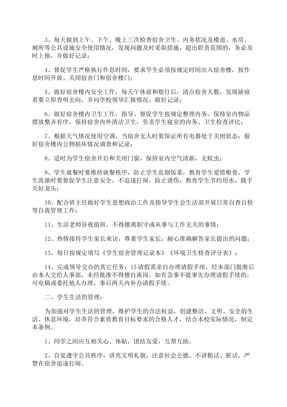 师生管理制度_第2页