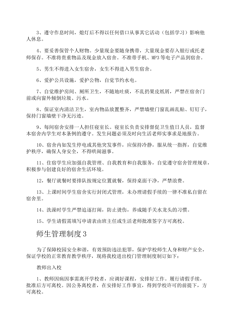 师生管理制度_第3页