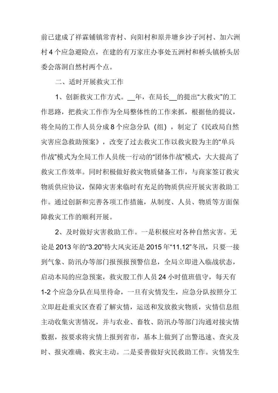 防灾减灾发言稿防灾减灾演讲稿_第2页