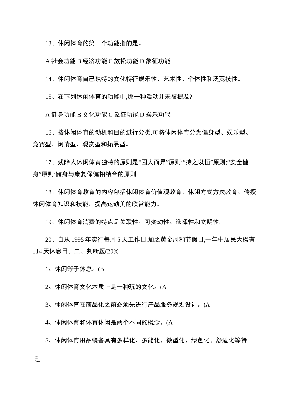 休闲体育概论试题._第2页