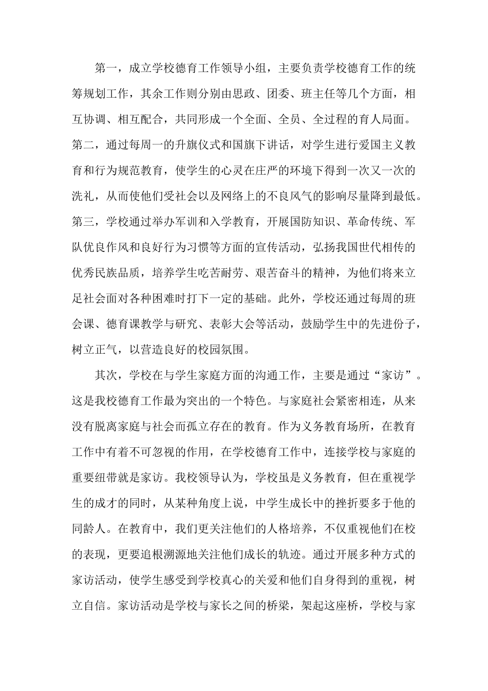 构建学校、家庭和社会三位一体的德育工作网络[1]_第2页