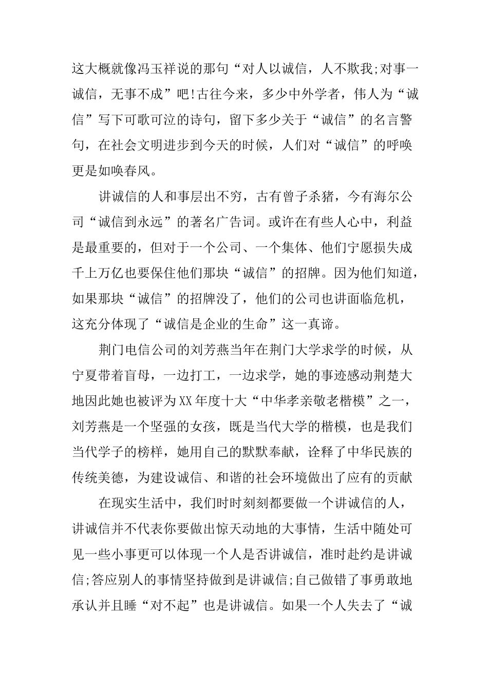 一个讲诚信的人演讲稿_第2页